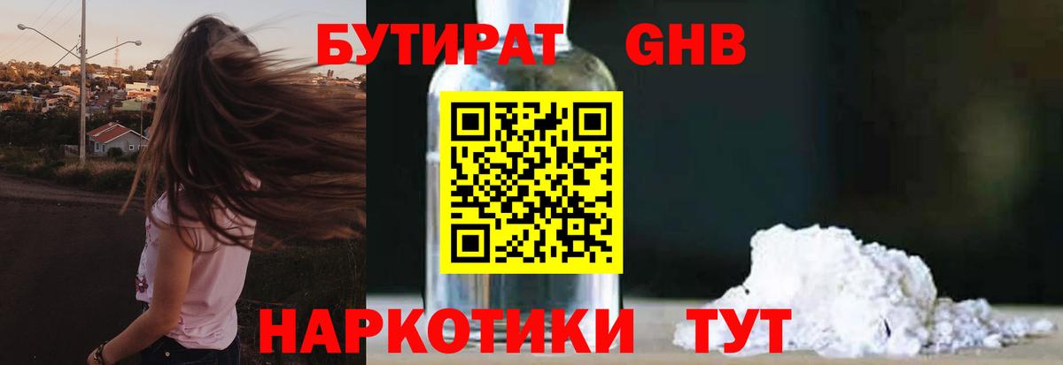 БУТИРАТ BDO 33% Тихорецк
