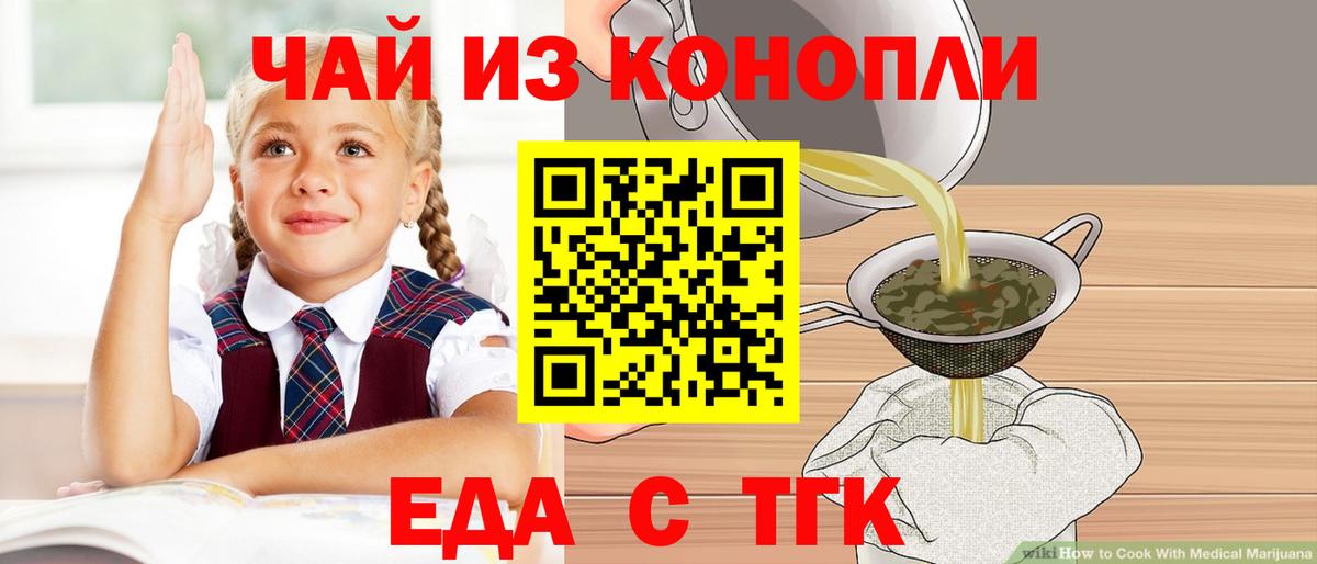 Тихорецк  Печенье с ТГК конопля  Вход с VPN 