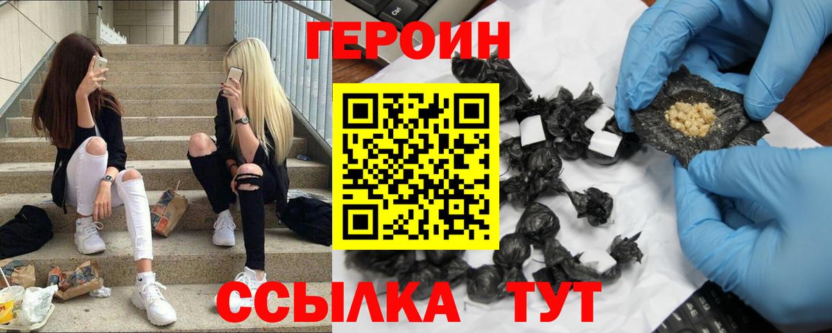 Героин хмурый  Вход с VPN  Тихорецк 