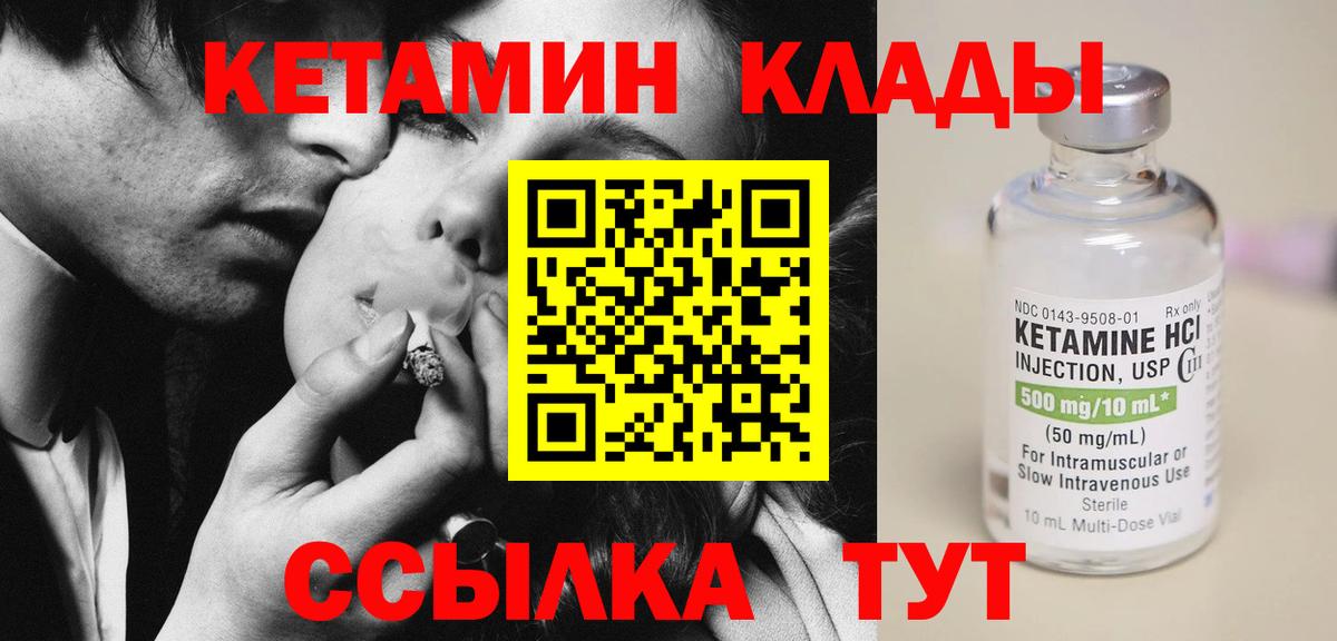 Кетамин VHQ Тихорецк