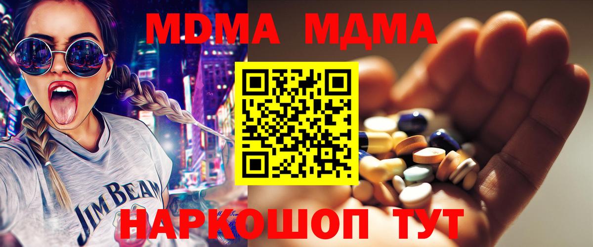 МДМА  MDMA VHQ  Вход с VPN  Тихорецк  МДМА VHQ 