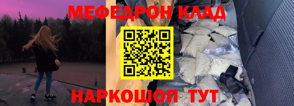 Мефедрон кристаллы Тихорецк
