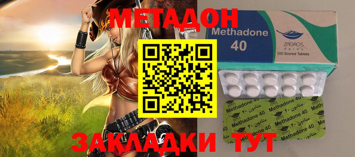 МЕТАДОН methadone  Вход с VPN  Тихорецк 